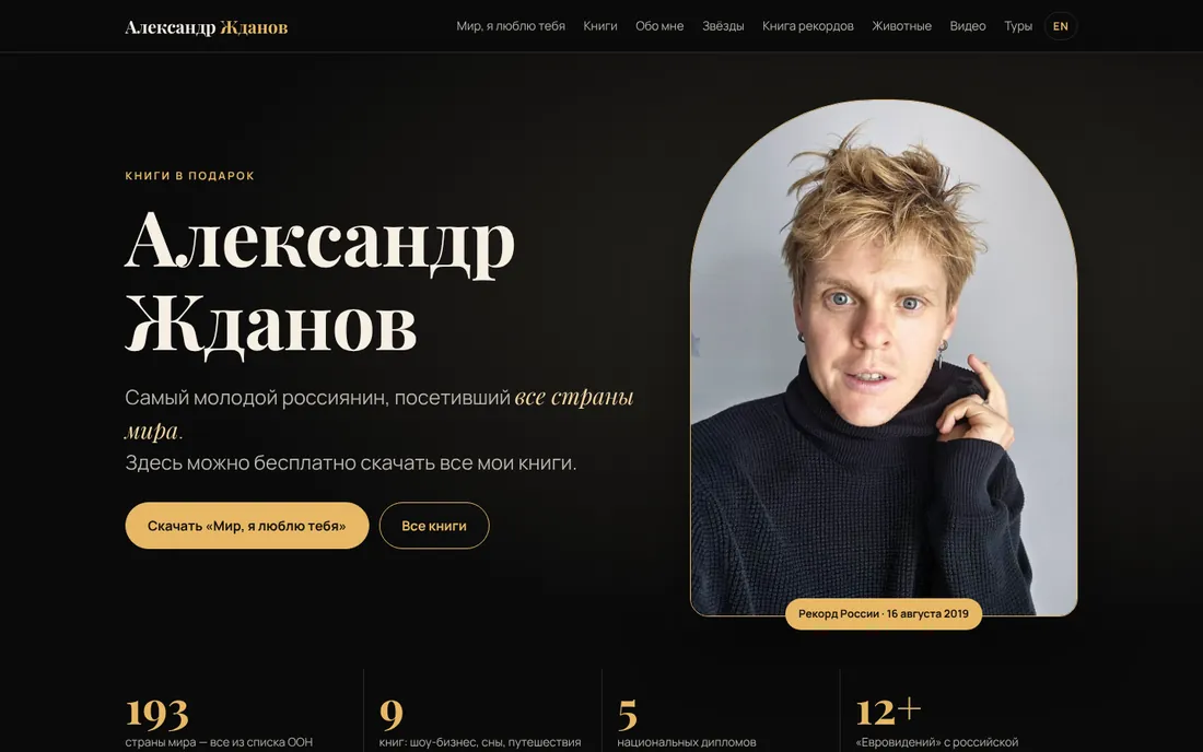 Сайт Книги Александра Жданова — версия для компьютера