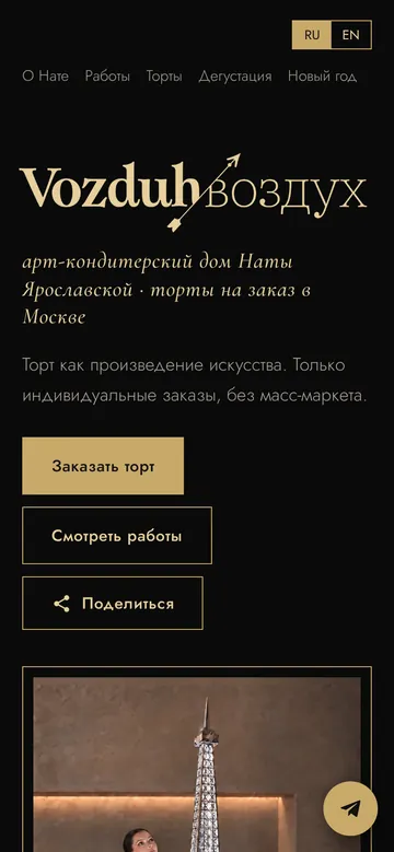Сайт «Воздух» Наты Ярославской — версия для телефона
