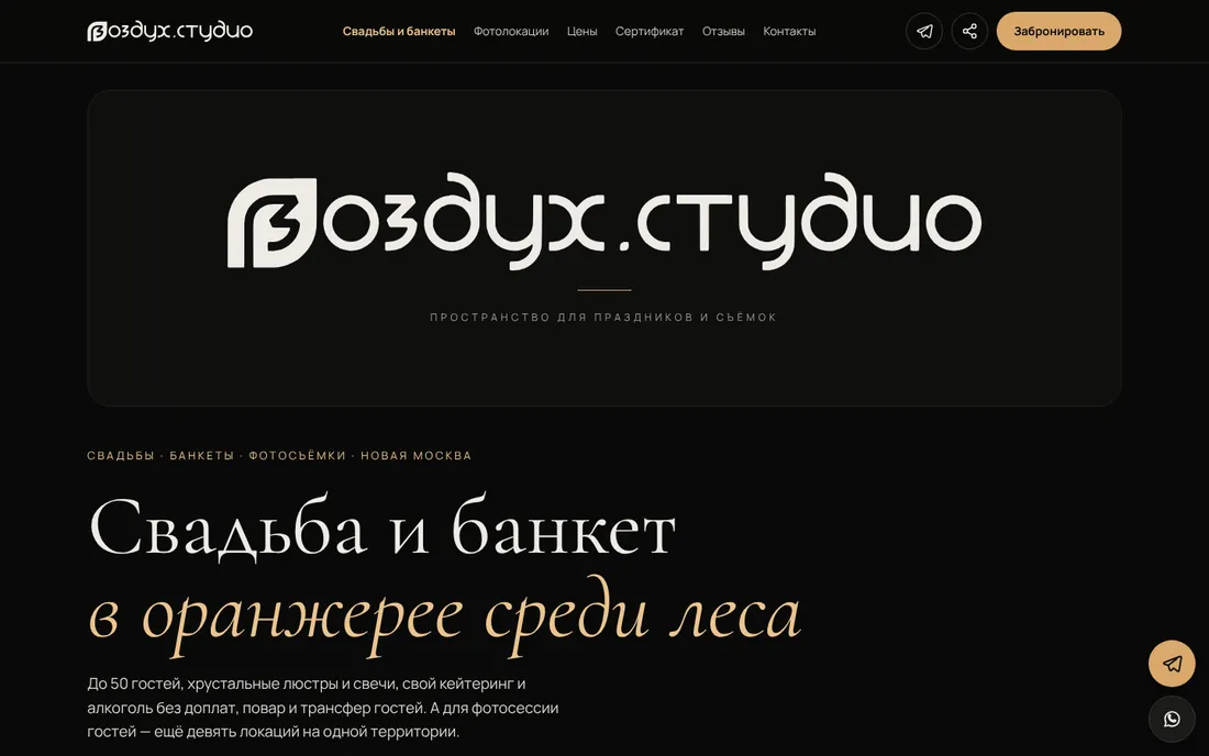 Сайт Vozduh.Studio — версия для компьютера